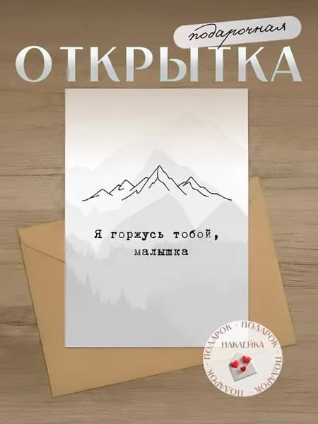 Мотивационная открытка на любой повод