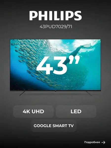 Philips Телевизор 43PUD7029/71 43″ 4K UHD, черный