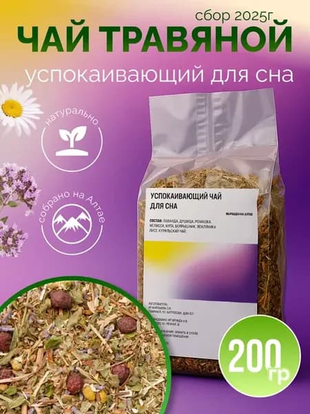 Чай травяной успокаивающий для сна 200 грамм