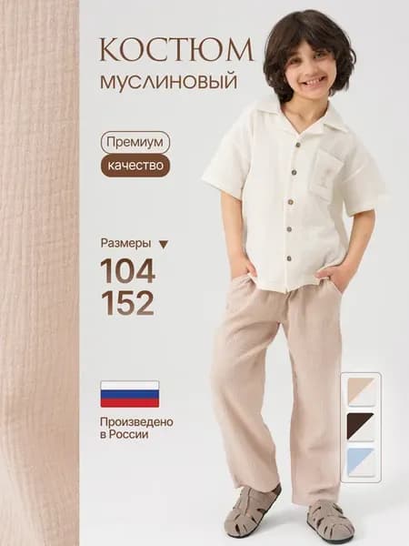 Костюм летний с брюками муслиновый