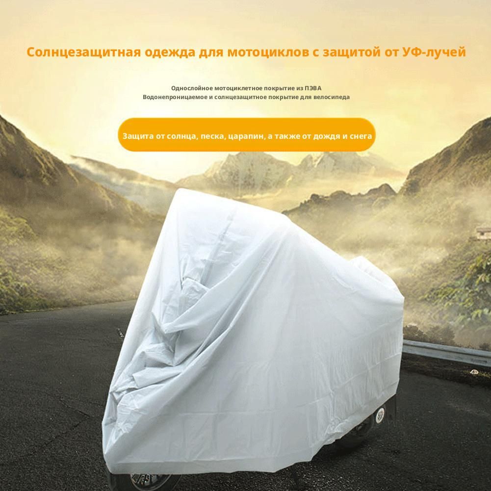 Обложка для скутера/мотоцикла, защита от дождя и солнца, PEVA, размеры S