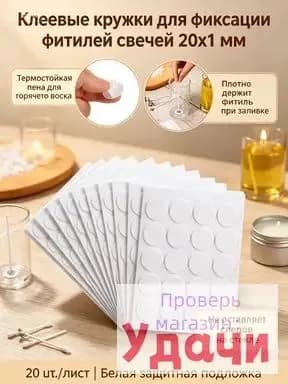 60шт.Наклейки для фитиледержателя / стикеры для фитилей
