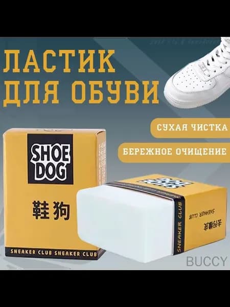 Очиститель для обуви в виде ластика, белый