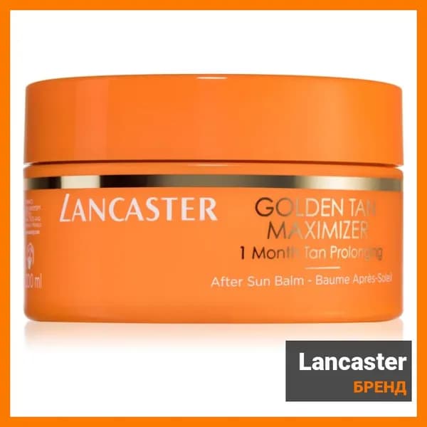 Средство после загара Lancaster Golden Tan Maximizer After Sun Balm 200 мл