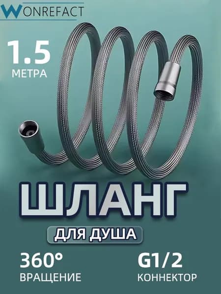 шланг для душа Гибкий усиленный душевой шланг 1.5 метра Светло-серый