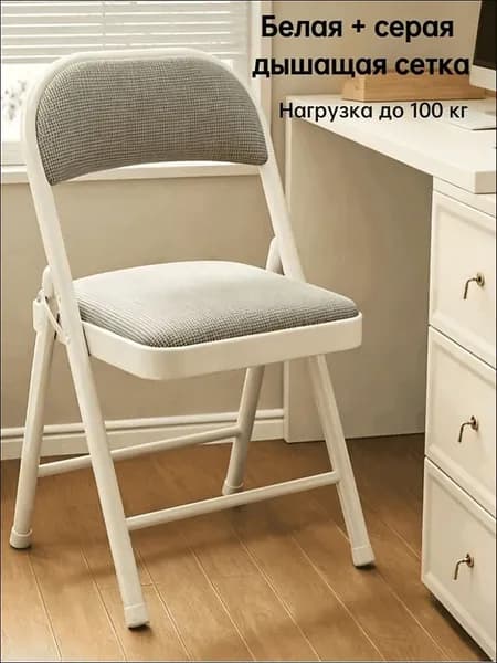 Складной стул, 1 шт.