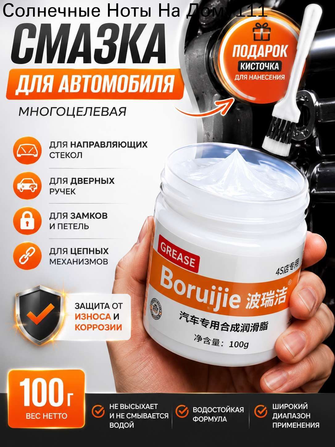 Смазка автомобильная, 100 мл, 1 шт.