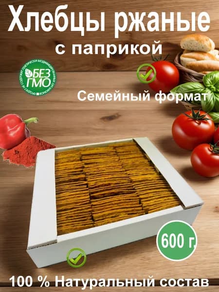 Хлебцы ржаные с паприкой 600г.