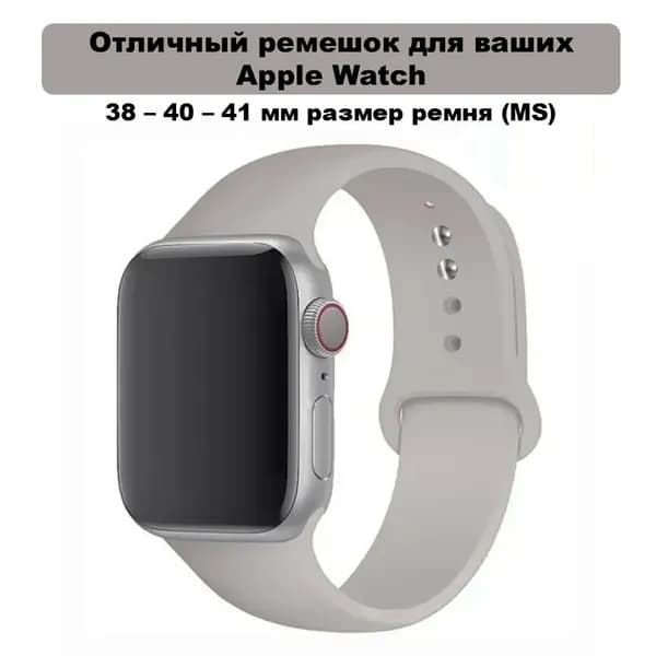 Силиконовый ремешок для Apple Watch (Размер ремня MS), Слоновая кость