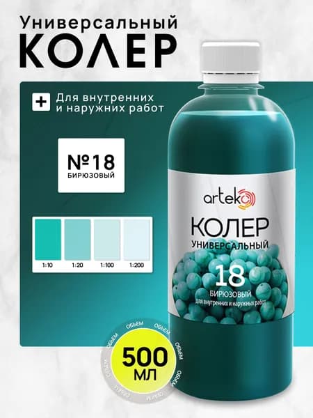 Arteko Колер бирюзовый 500 мл