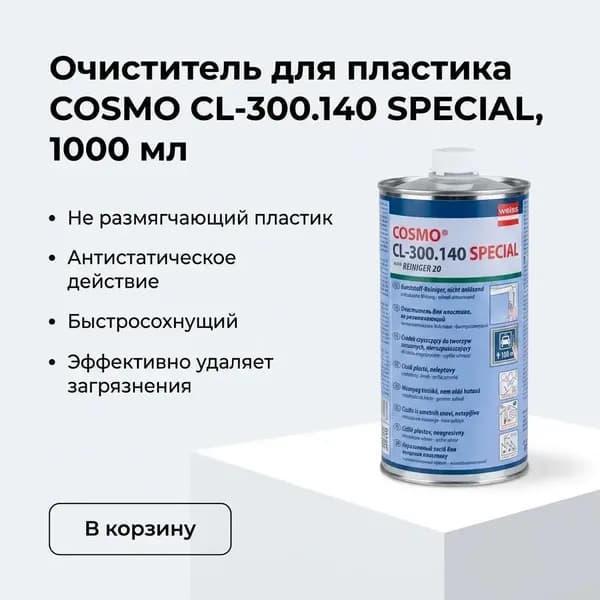 Очиститель строительный 1 л