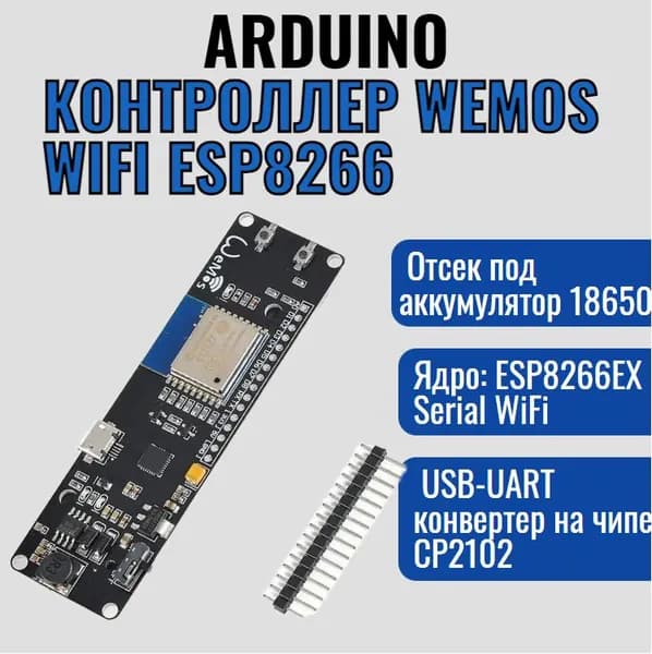 Контроллер Arduino WEMOS WIFI ESP8266 с батарейным отсеком