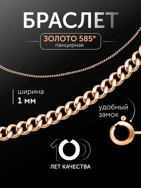 Браслет на руку золотой 585 пробы Панцирный