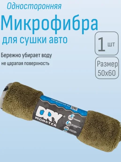 Автополотенце после мойки автомобиля Микрофибра 50х60