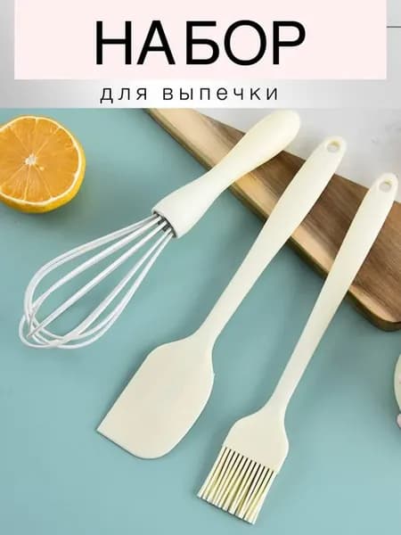 Кисточка, лопатка и венчик для выпечки