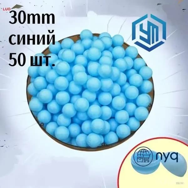Шары для лототрона 50 шт.