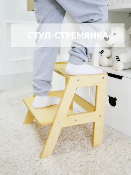 Табурет-стремянка