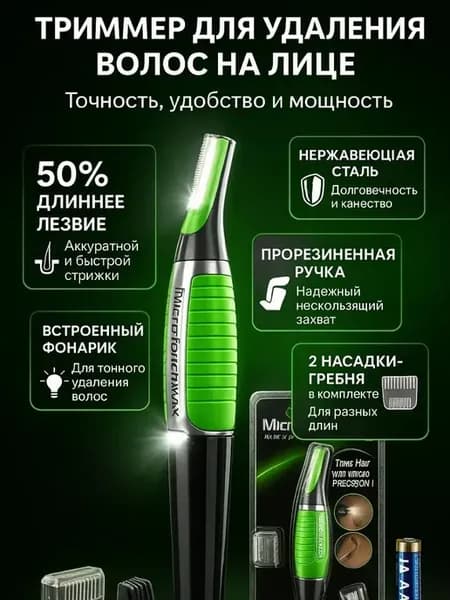 Триммер для стрижки волос в носу, ушах, бакенбард