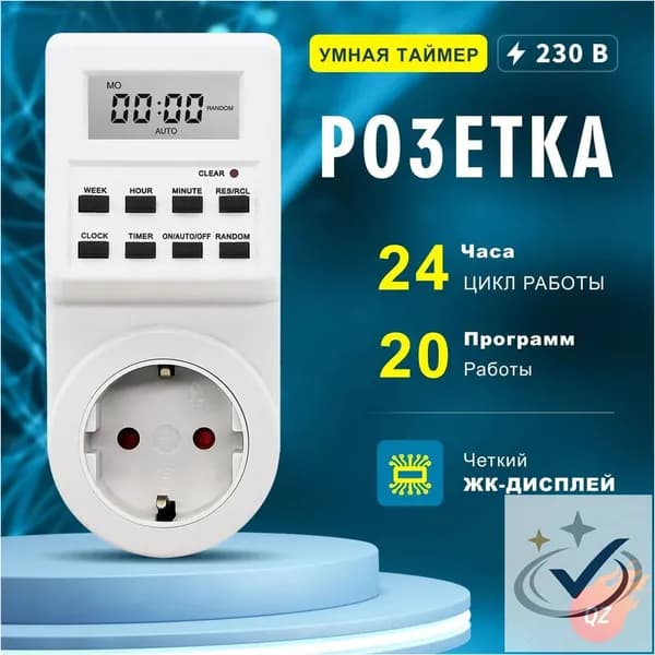 Таймер - розетка, электронный. Новейшая модификация. Цифровой контроллер для лампы, для фитолампы, подсветки рассады и расте