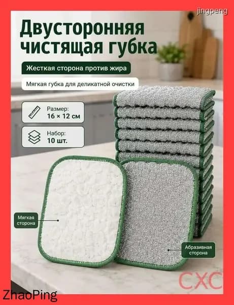 Мягкая микрофибра для мытья посуды, уборки и протирания поверхностей