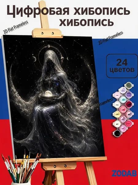 Картина по номерам в наборе Лунная богиня в таинственной тени Вселенной 40X50cm, все краски и кисти в комплекте