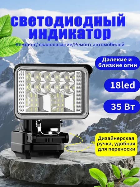 Фонарь на аккумулятор для Makita 18В-21В, 2 порта USB для зарядки, eсть ручка для удобной переноски подходит для кемпинга и аварийного освещения