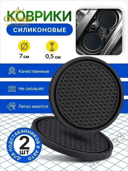 Подстаканник в салон автомобиля