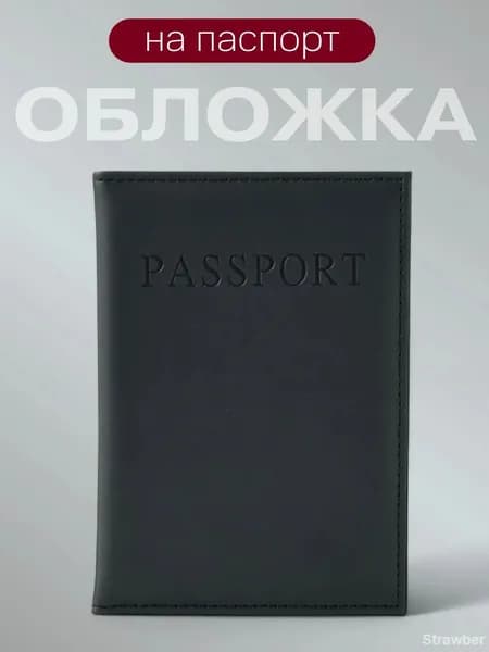 Обложка для паспорта