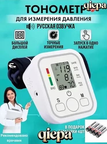 Тонометр автоматический
