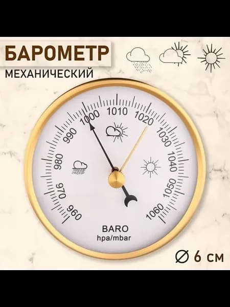 Элегантный механический барометр с метеостанцией