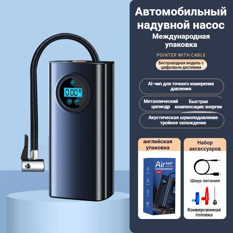 Портативный беспроводной насос для накачки шин, 3000 мАч, цифровой дисплей, автоматическое отключение,для авто/мото/велосипеда