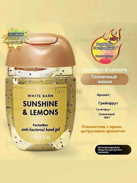 Bath & Body Works Санитайзер для рук антисептик SUNSHINE & LEMONS, Яркий цитрусовый аромат, 29мл