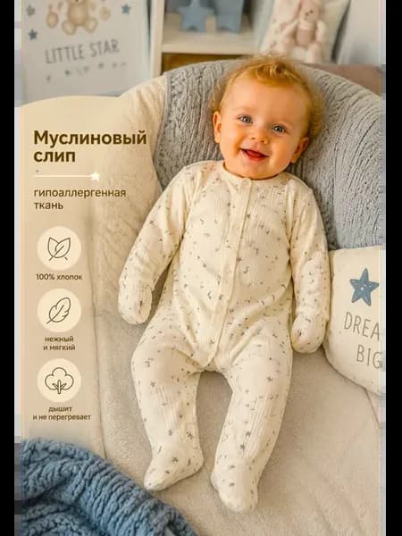 Муслиновый Комбинезон слип для новорожденных