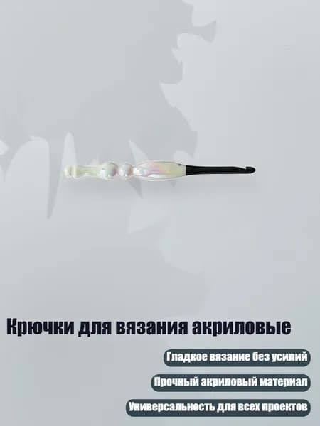 Крючки для вязания акриловые, - 7.0mm