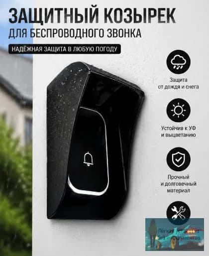 Звонок дверной IP67
