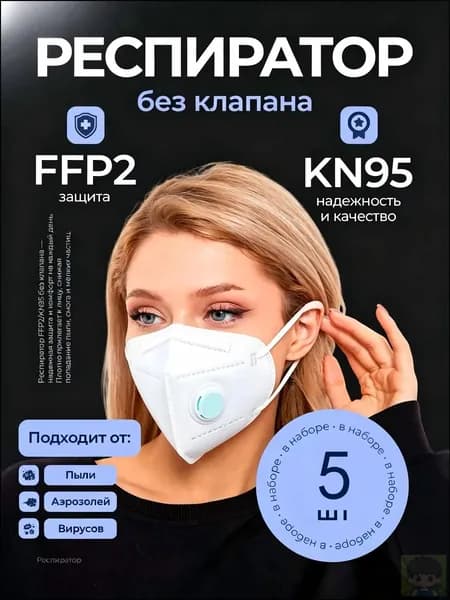 Аксессуары для респиратора, размер 0, 5 шт.