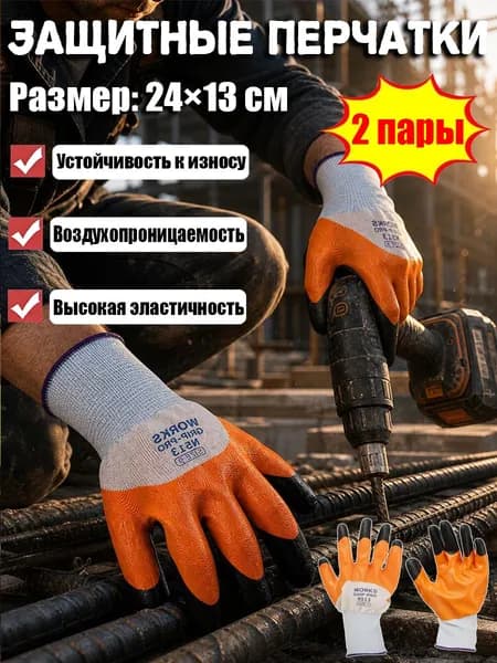 Противоскользящие и износостойкие рабочие перчатки,24*13cm