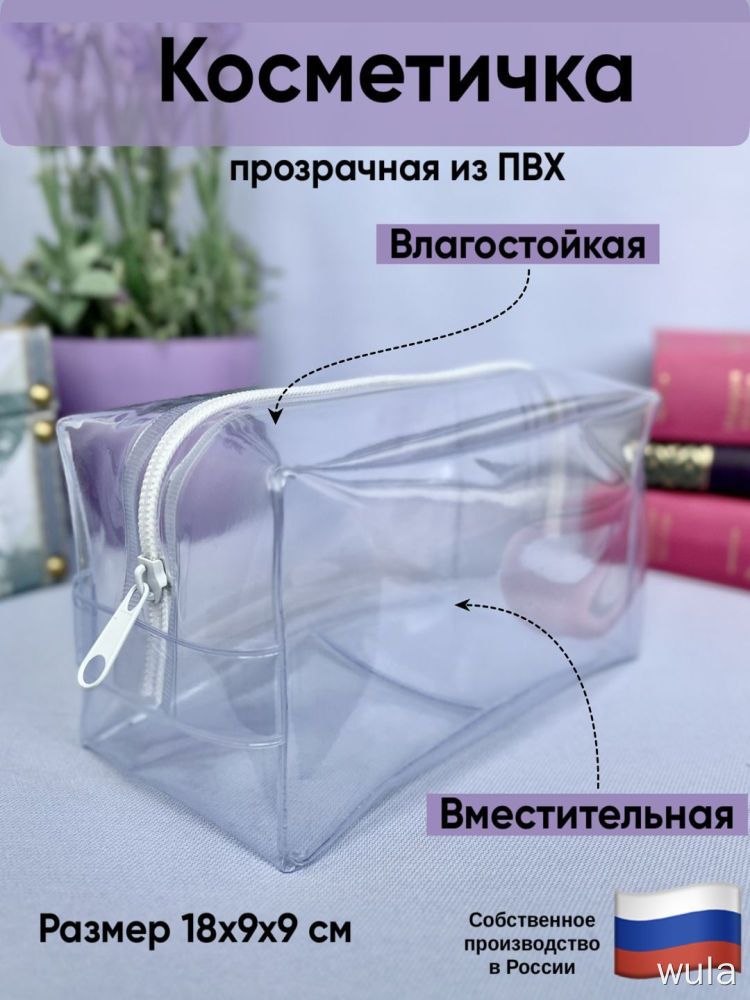 Косметичка дорожная
