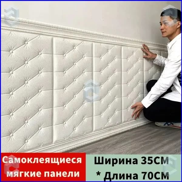 Стены Самоклеящиеся 70cmx35cmx8mm Мягкий ПВХ 1 Шт. Увеличить Толщину