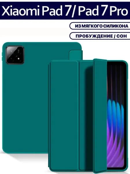 Чехол для планшета Xiaomi Pad 8, Xiaomi Pad 8 Pro, Xiaomi Pad 7, Xiaomi Pad 7 Pro, Poco Pad X1 (11.2 дюйма), из мягкого силикона, темно-зеленый