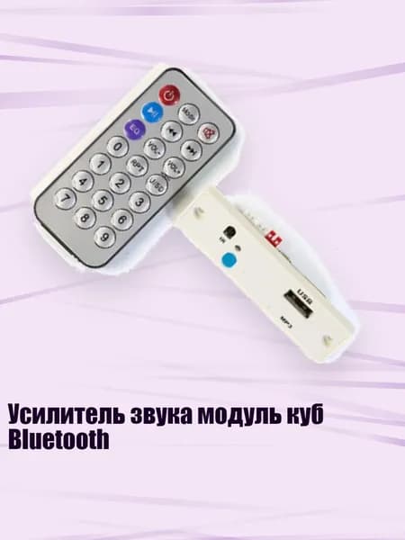 Усилитель звука модуль куб Bluetooth, - D