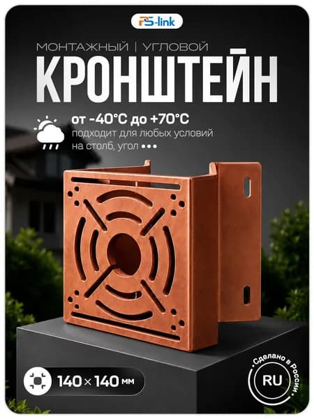 Кронштейн монтажный для камеры видеонаблюдения на столб, угол 80 мм, 3D печать, медный