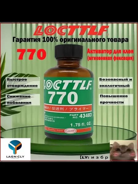 Активатор адгезии Концентрат, 52 мл