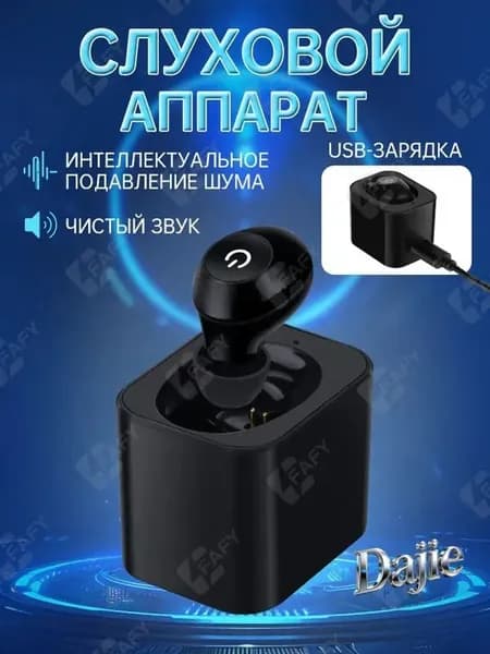 Слуховой аппарат внутриушной, Слуховой аппарат для пожилых и взрослых, Цифровой усилитель слуха на аккумуляторе