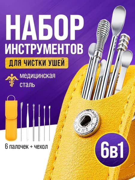 Инструмент для чистки ушей, носа, 4 шт.