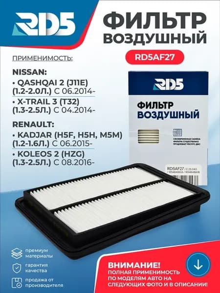 Фильтр воздушный