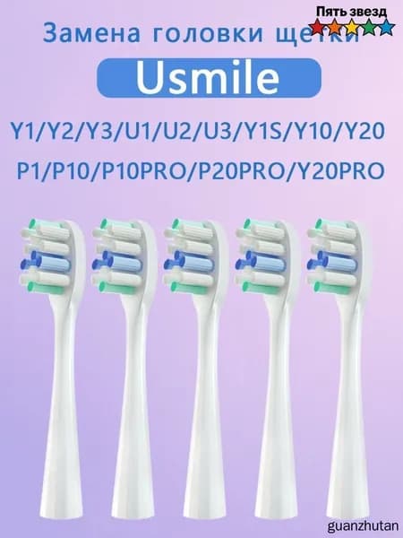 5 шт Сменные насадки для электрических зубных щеток Usmile, U1 U2 U2S Y10 Y20