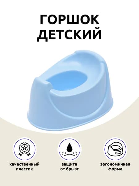 Горшок детский для мальчика и девочек, туалет детский, туалетный горшок для детей, голубой