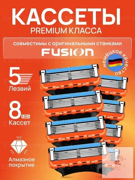 Лезвия Кассеты для бритья мужские 8 шт