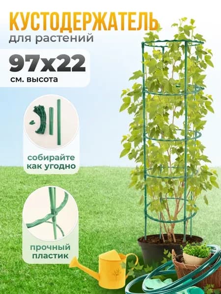 Опора для растений и цветов круглая